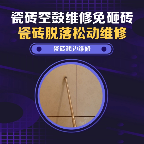新民瓷砖空鼓维修公司分享瓷砖胶的施工厚度对瓷砖空鼓有哪些影响