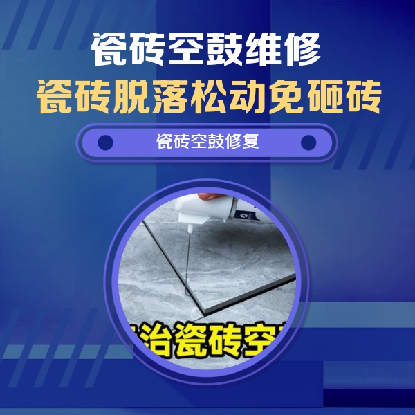 新民瓷砖空鼓维修公司分享卫生间瓷砖翘边维修的方法